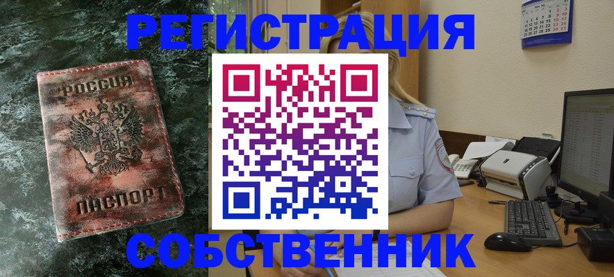 временная регистрация собственник в Богдановиче