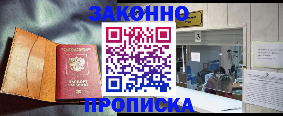 прописка законно в Богдановиче